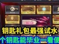 穿越火线手游礼包爆料最新,全新福利来袭，战火激情一触即发！