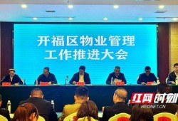 长沙物业最新爆料,揭秘小区管理背后的真相