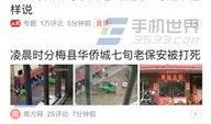 今日头条山东爆料视频大全,聚焦民生热点，揭示社会现象